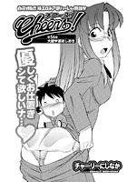 Cheers！（56）の表紙