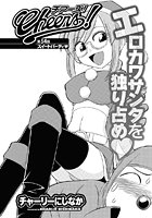 Cheers!(54)のイメージ画像