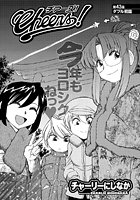 Cheers！（43）の表紙