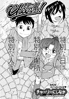 Cheers！（42）の表紙