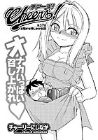 Cheers！（37）の表紙