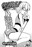 Cheers！（38）の表紙