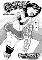 Cheers！（27）の表紙