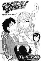 Cheers！（24）の表紙