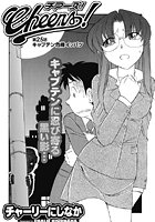 Cheers！（25）の表紙