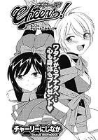 Cheers！（22）の表紙