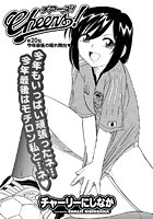 Cheers！（20）の表紙