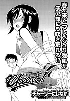 Cheers！（13）の表紙
