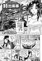 誰にも言えないHな出来事 【第2話】のイメージ画像
