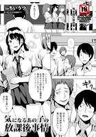 気になるあの子の放課後事情のイメージ画像