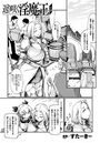 返り咲く淫魔王 2話【単話】のイメージ画像