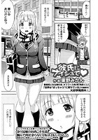 彼氏にナイショでのイメージ画像