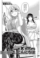 お尻の穴からこんにちはのイメージ画像