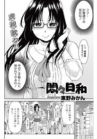悶々日和のイメージ画像