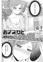 おナスなひとのイメージ画像