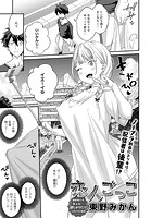 恋人ごっこのイメージ画像