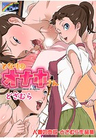 人妻の肉欲 どざむら作品集 となりのオナホさんのイメージ画像