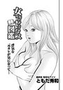 女たちのセックス図鑑（4）のイメージ画像