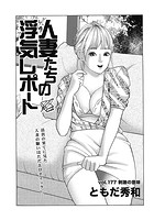 人妻たちの浮気レポート（179）のイメージ画像