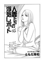 人妻たちの浮気レポート(175)のイメージ画像