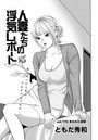人妻たちの浮気レポート（172）のイメージ画像