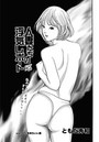 人妻たちの浮気レポート（167）のイメージ画像