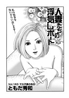 人妻たちの浮気レポート（165）のイメージ画像