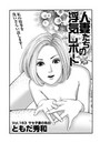 人妻たちの浮気レポート（165）のイメージ画像