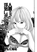 人妻たちの浮気レポート（163）のイメージ画像