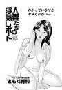 人妻たちの浮気レポート（140）のイメージ画像