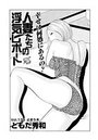 人妻たちの浮気レポート（137）のイメージ画像