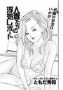 人妻たちの浮気レポート（127）のイメージ画像