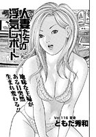 人妻たちの浮気レポート（118）のイメージ画像