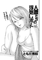 人妻たちの浮気レポート（112）のイメージ画像