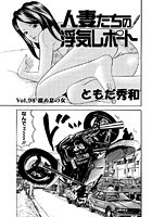 人妻たちの浮気レポート（100）のイメージ画像