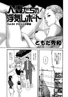 人妻たちの浮気レポート（95）のイメージ画像