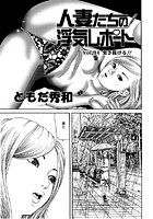 人妻たちの浮気レポート（96）のイメージ画像