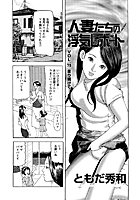 人妻たちの浮気レポート（80）のイメージ画像