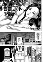 人妻たちの浮気レポート(73)のイメージ画像