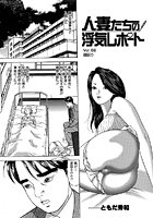 人妻たちの浮気レポート（70）のイメージ画像