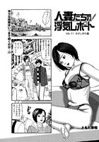 人妻たちの浮気レポート（63）のイメージ画像