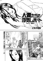 人妻たちの浮気レポート（51）のイメージ画像