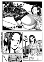 人妻たちの浮気レポート（47）のイメージ画像