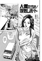 人妻たちの浮気レポート（34）のイメージ画像