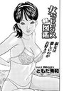 女たちのセックス図鑑（2）のイメージ画像