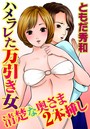 ハメラレた万引き女 清楚な奥さま2本挿しのイメージ画像