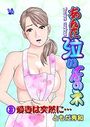 あんた泣いてんのネ 分冊版3 愛妻は突然にのイメージ画像
