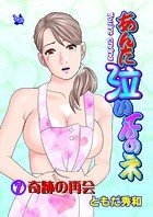 あんた泣いてんのネ 分冊版7 奇跡の再会のイメージ画像