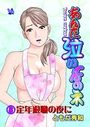 あんた泣いてんのネ 分冊版8 定年退職の夜にのイメージ画像