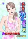 あんた泣いてんのネ 分冊版10 常連客の秘密のイメージ画像